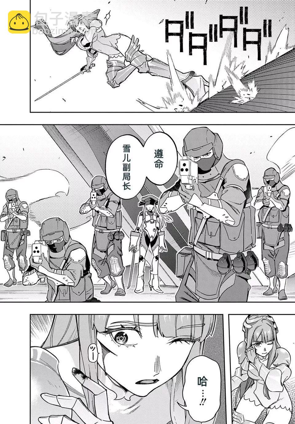 🍝破灭之国 第45话 第43页