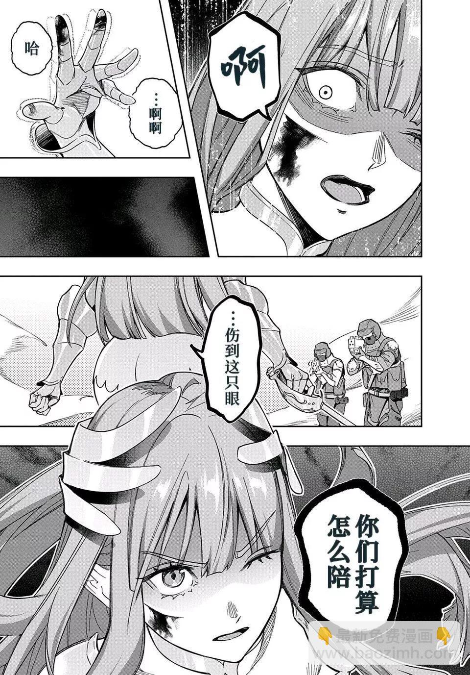 🍝破灭之国 第45话 第44页