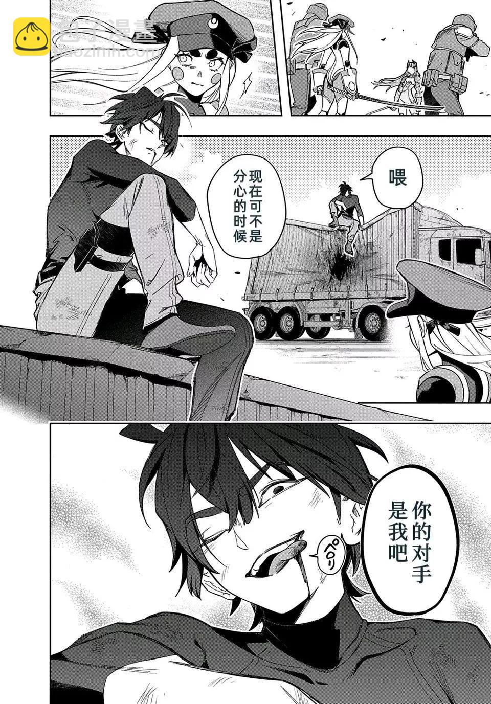 🍝破灭之国 第45话 第45页