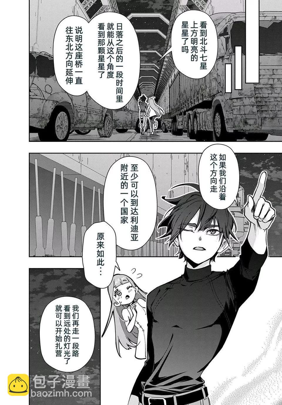 🍝破灭之国 第45话 第5页