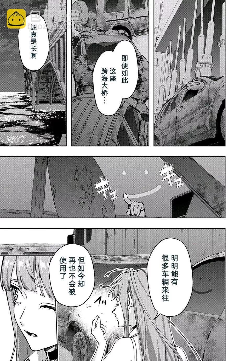 🍝破灭之国 第45话 第6页