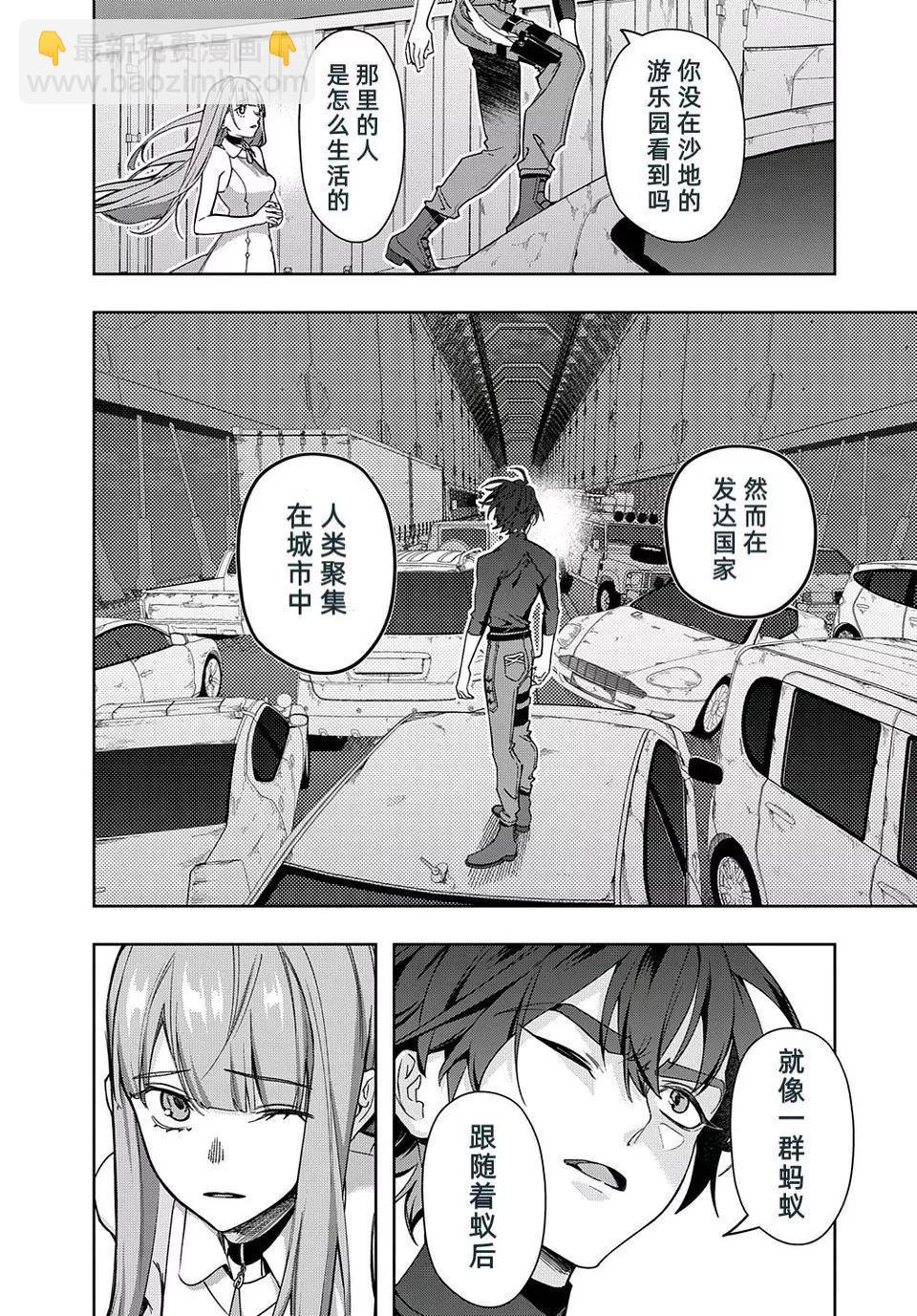 🍝破灭之国 第45话 第7页