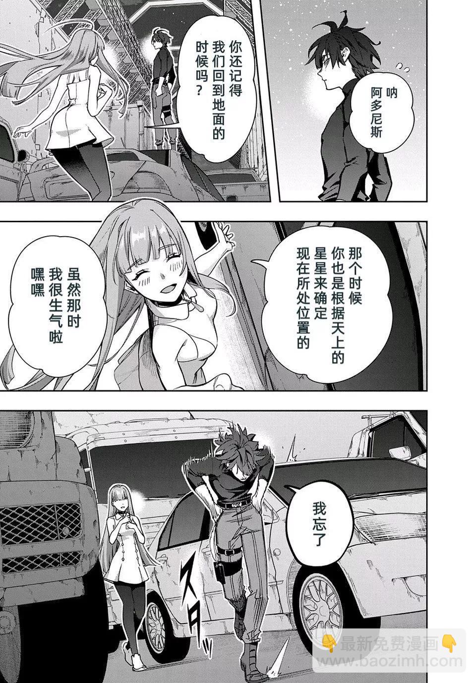 🍝破灭之国 第45话 第8页