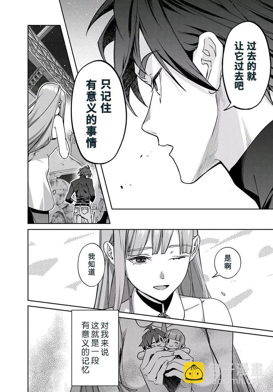 🍝破灭之国 第45话 第9页