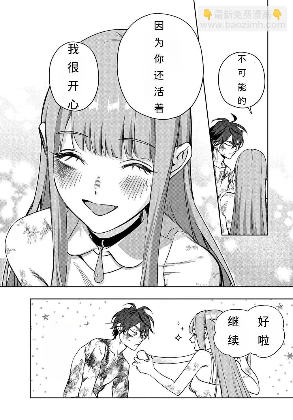 🍝破灭之国 第49话 第10页