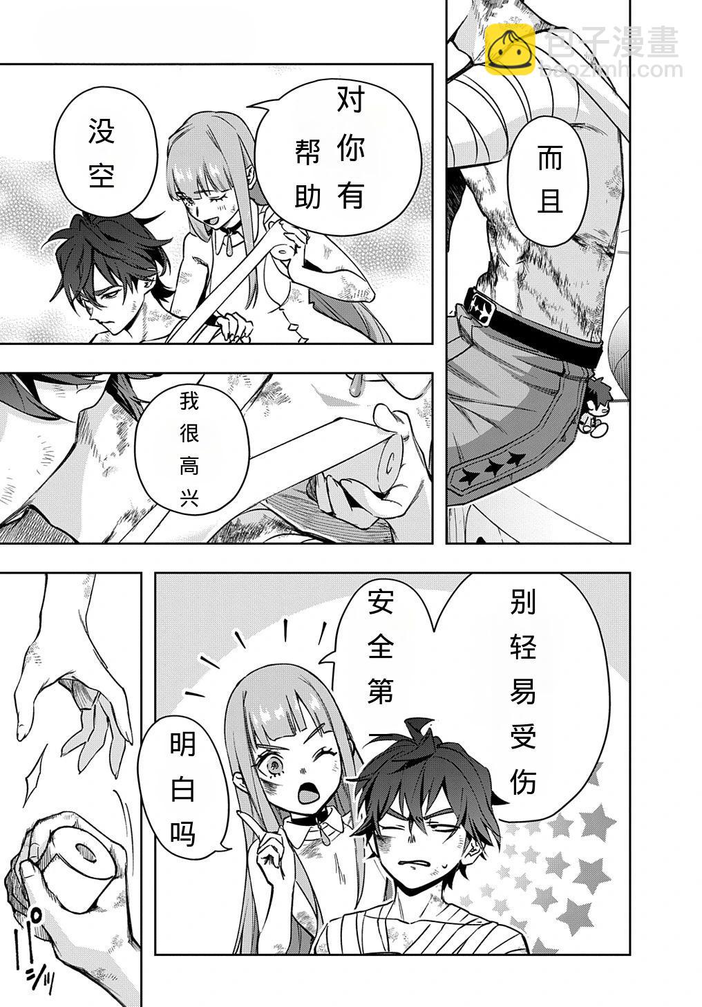 🍝破灭之国 第49话 第11页
