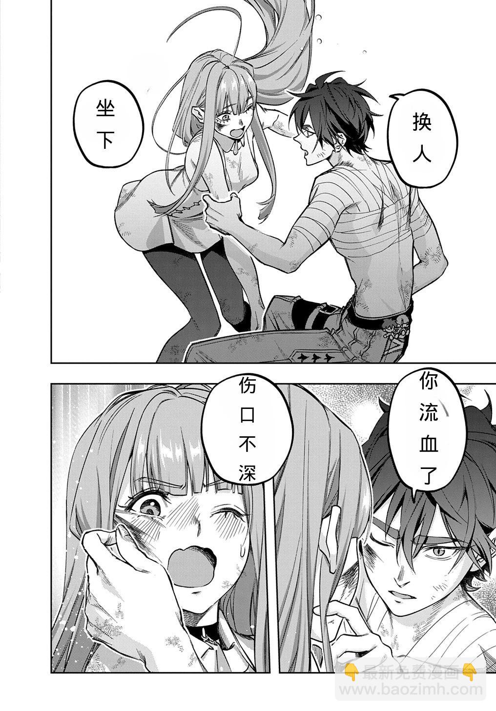 🍝破灭之国 第49话 第12页