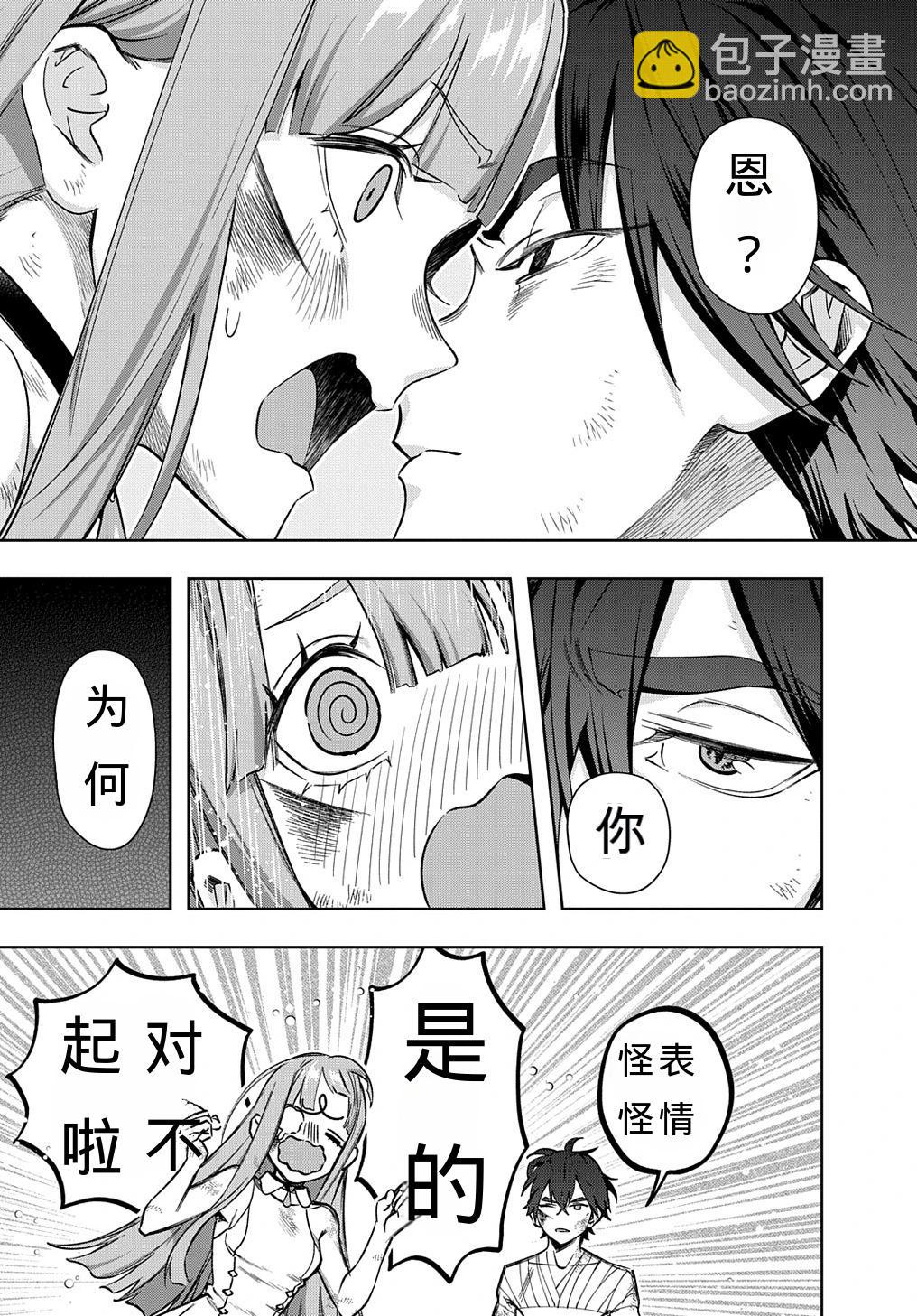🍝破灭之国 第49话 第13页