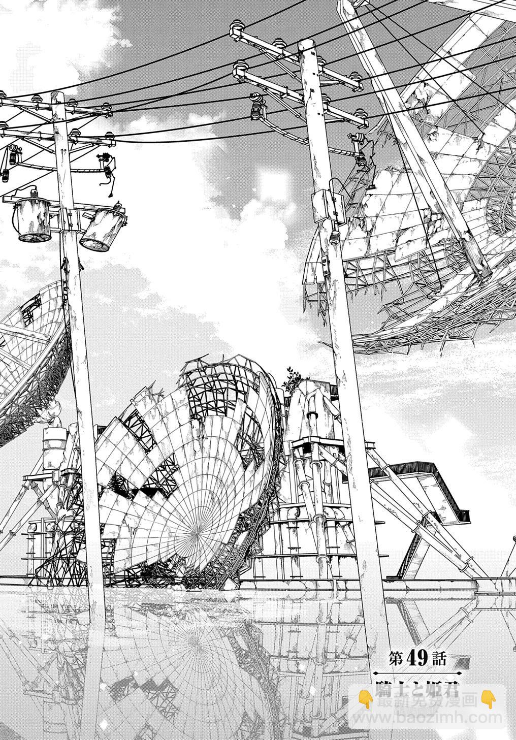 🍝破灭之国 第49话 第14页