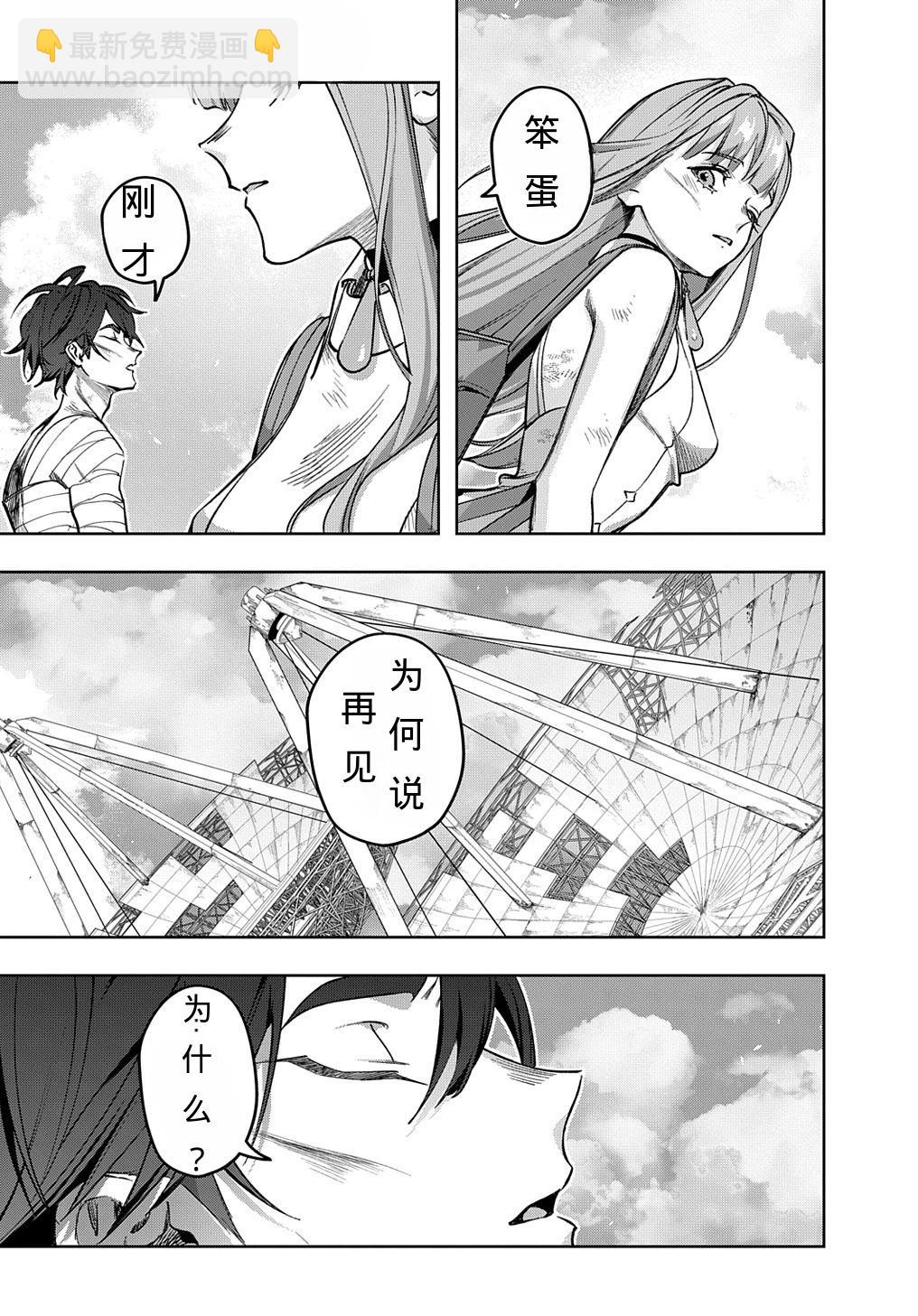 🍝破灭之国 第49话 第17页