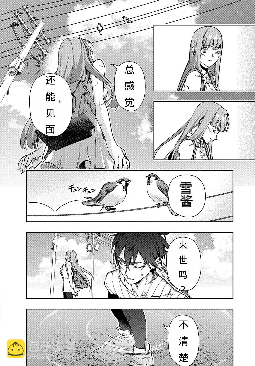 🍝破灭之国 第49话 第18页