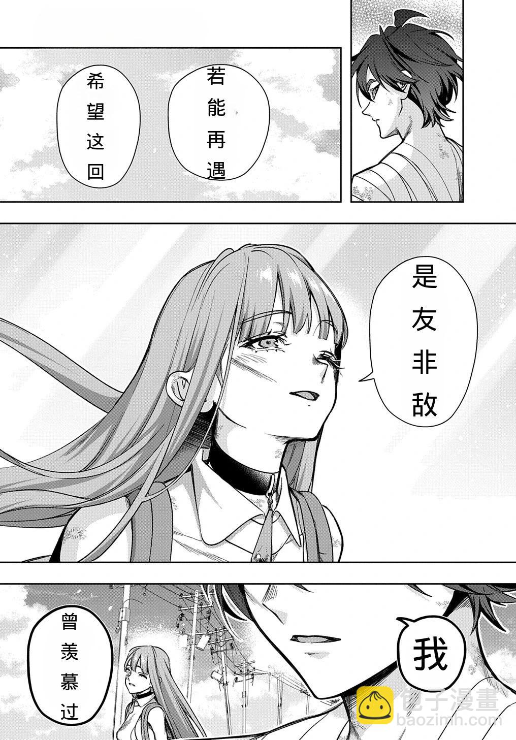 🍝破灭之国 第49话 第19页