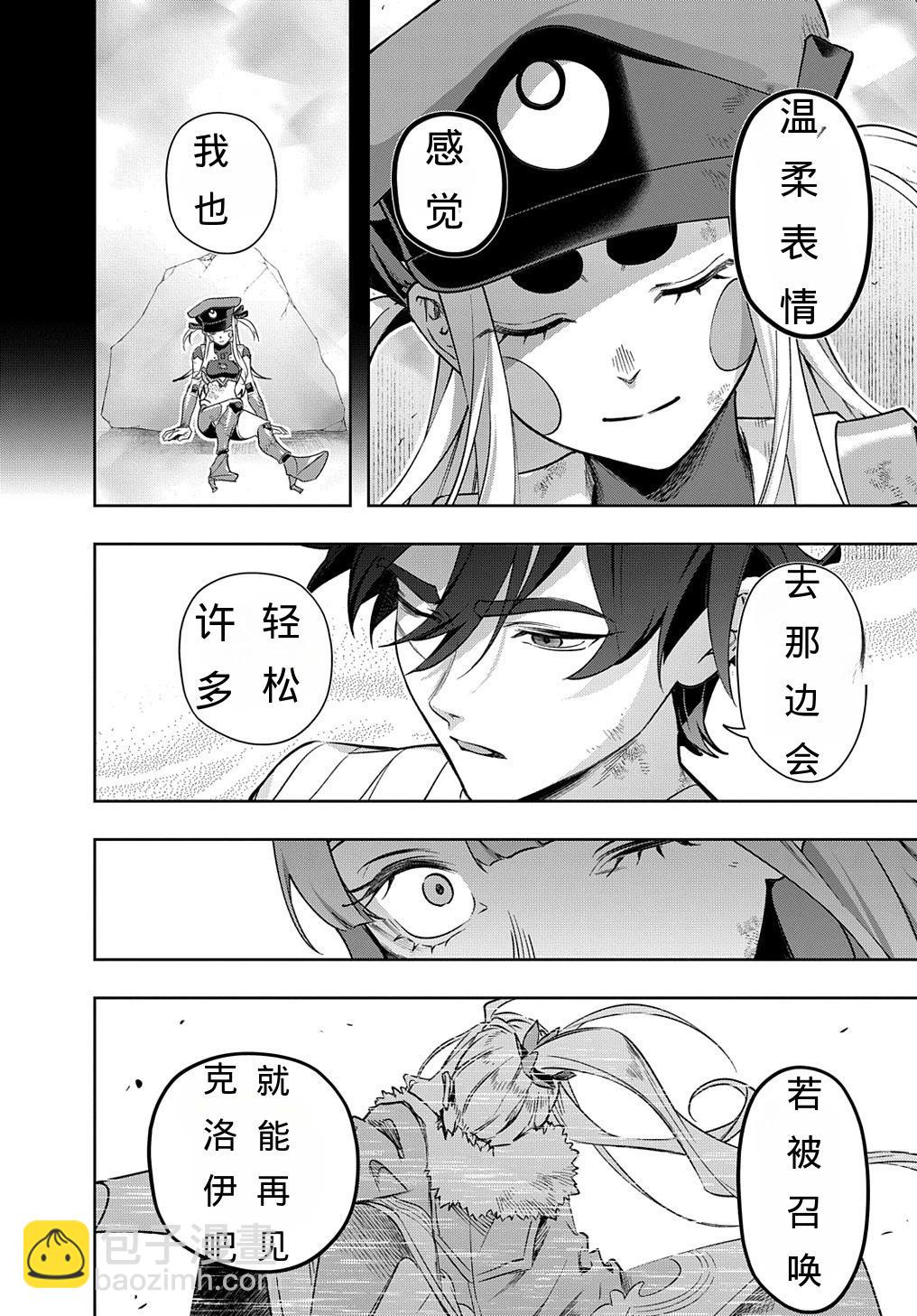 🍝破灭之国 第49话 第20页