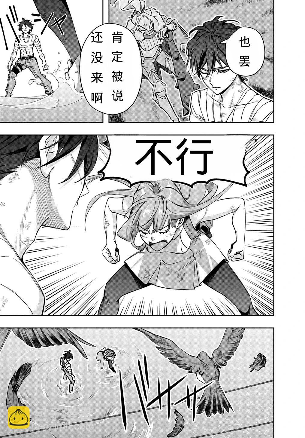 🍝破灭之国 第49话 第21页