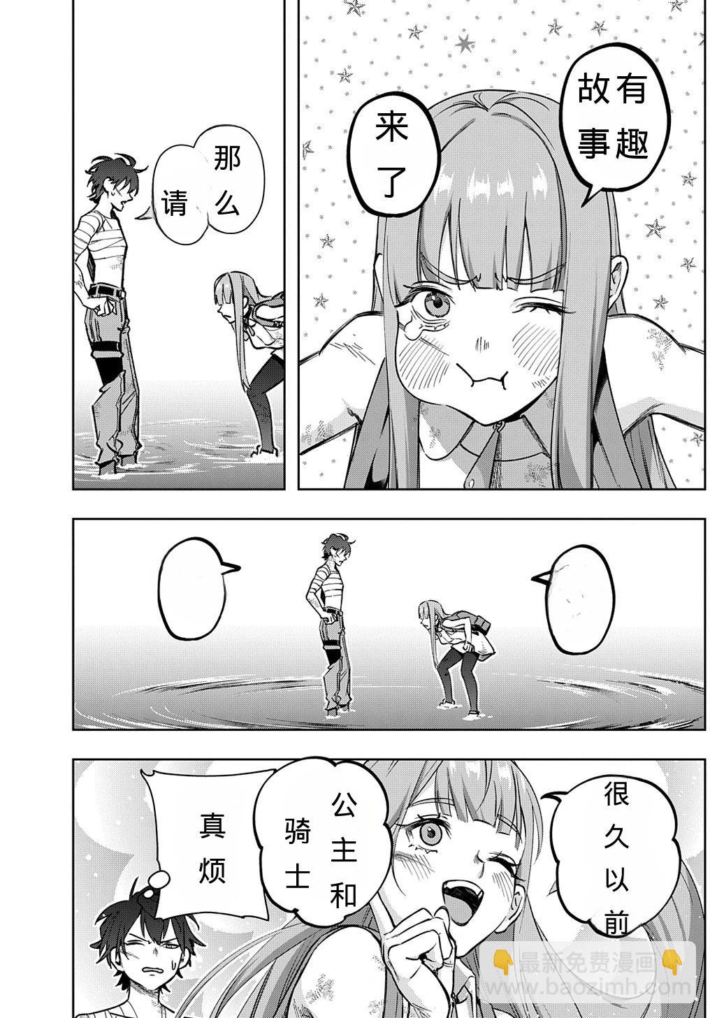 🍝破灭之国 第49话 第22页