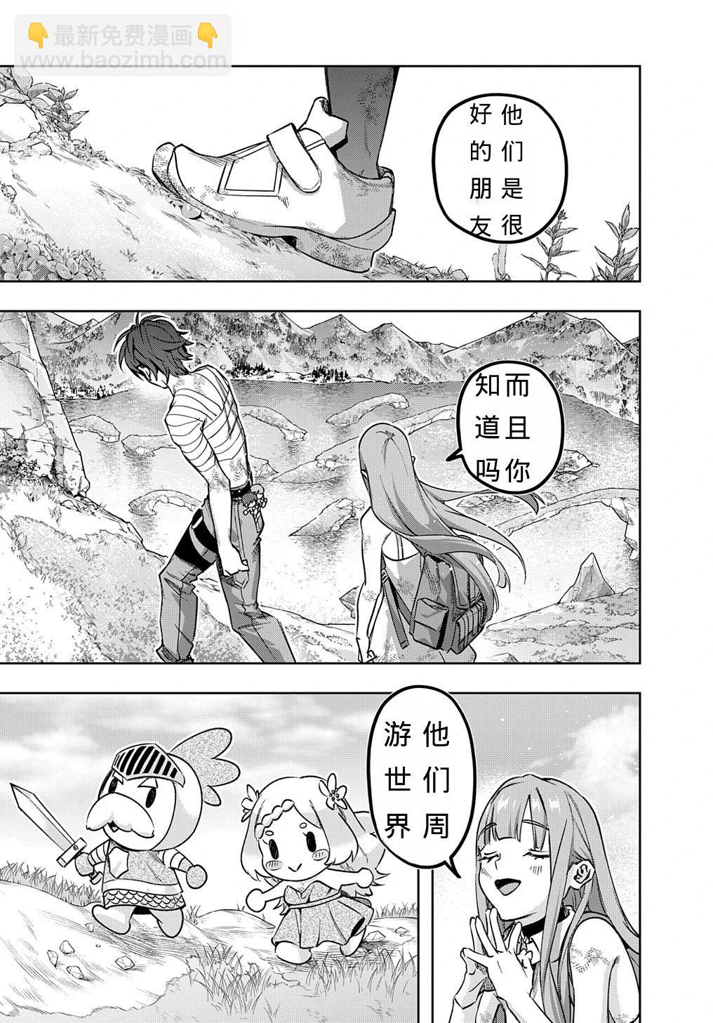 🍝破灭之国 第49话 第23页