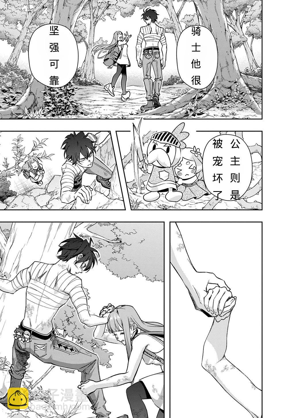 🍝破灭之国 第49话 第25页