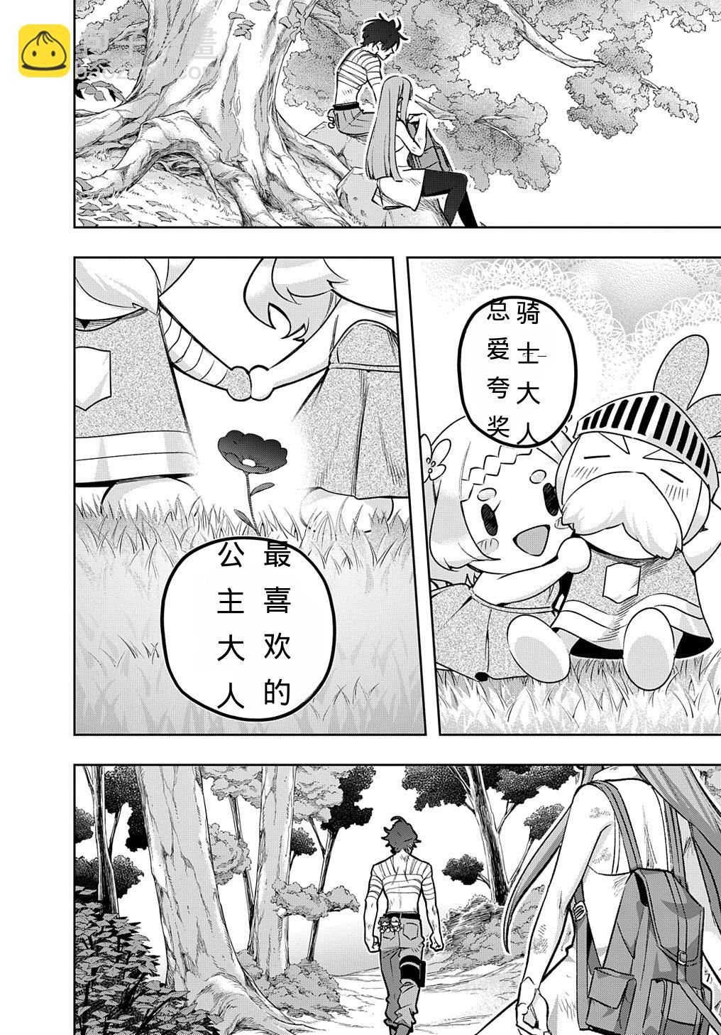 🍝破灭之国 第49话 第26页