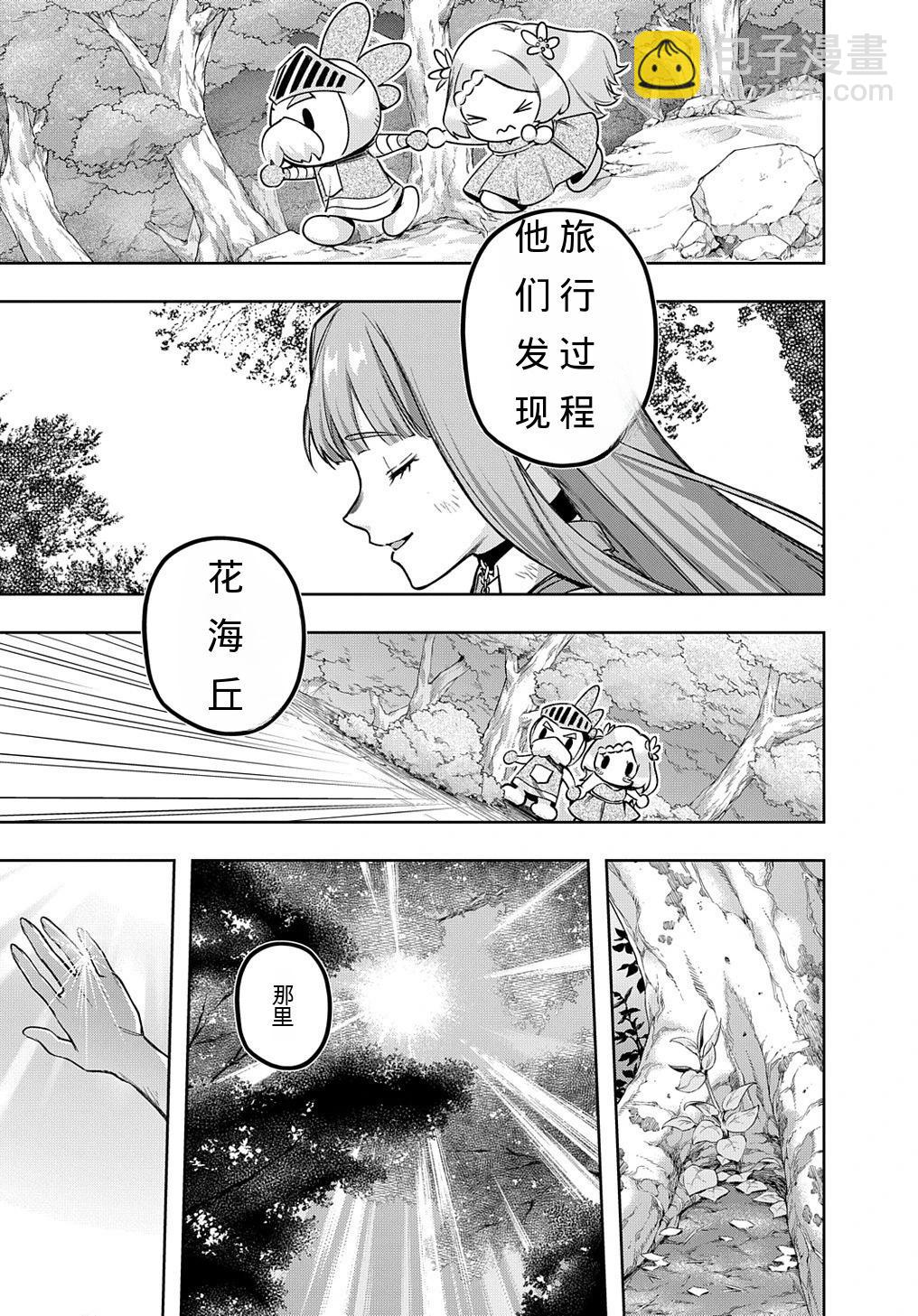 🍝破灭之国 第49话 第27页