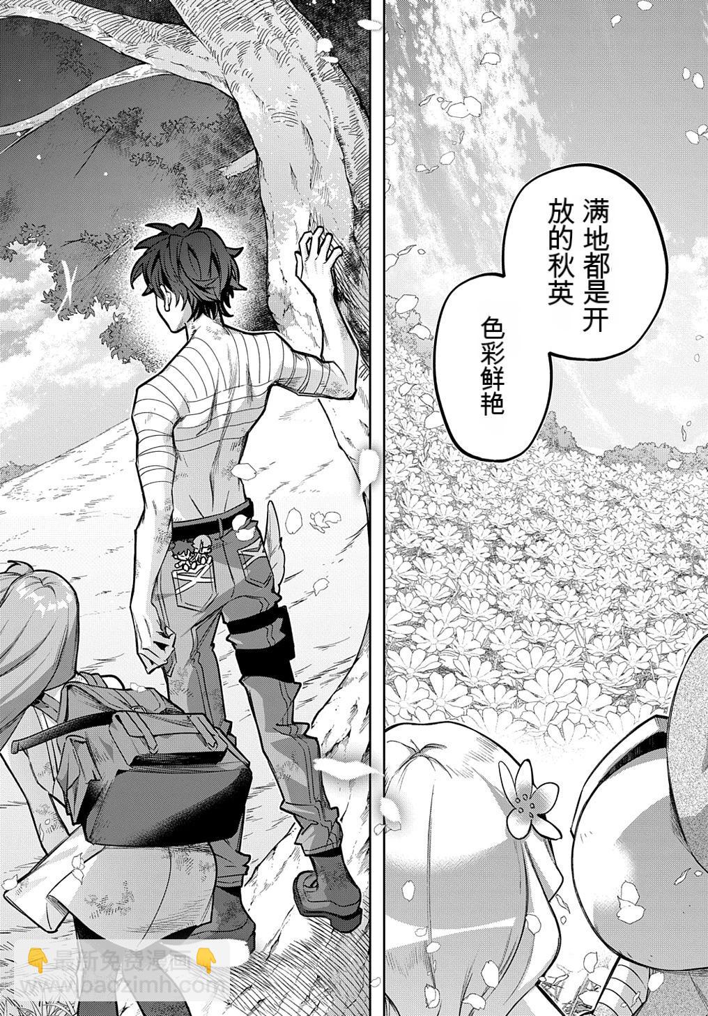 🍝破灭之国 第49话 第28页