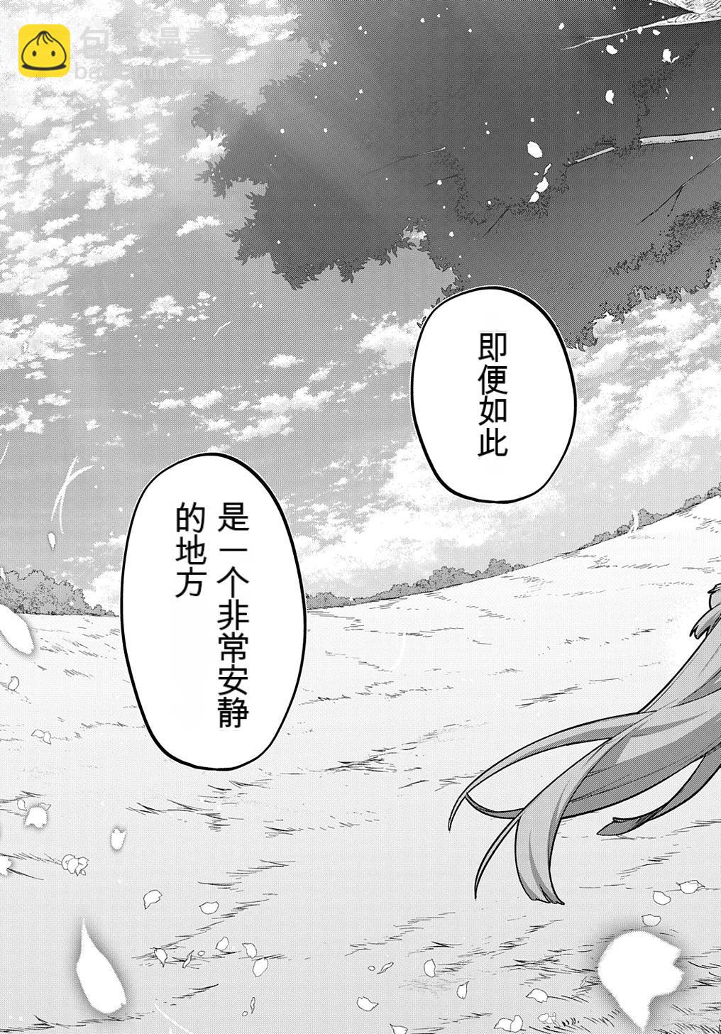 🍝破灭之国 第49话 第29页