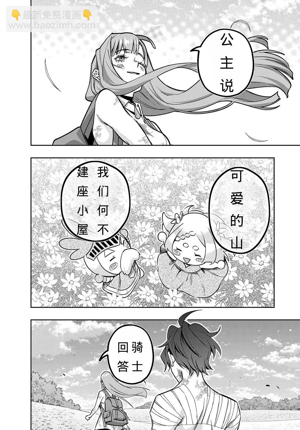 🍝破灭之国 第49话 第30页