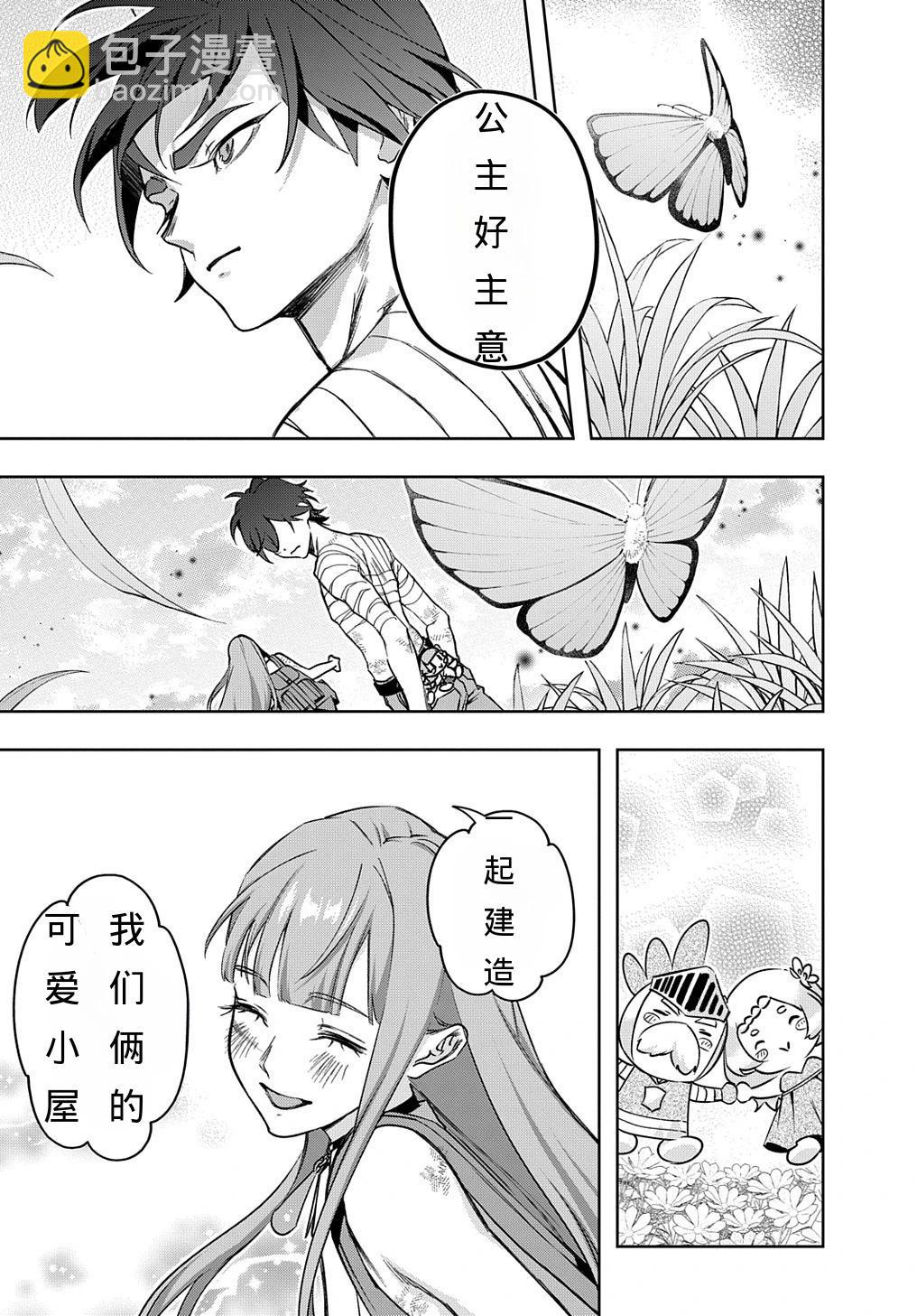 🍝破灭之国 第49话 第31页