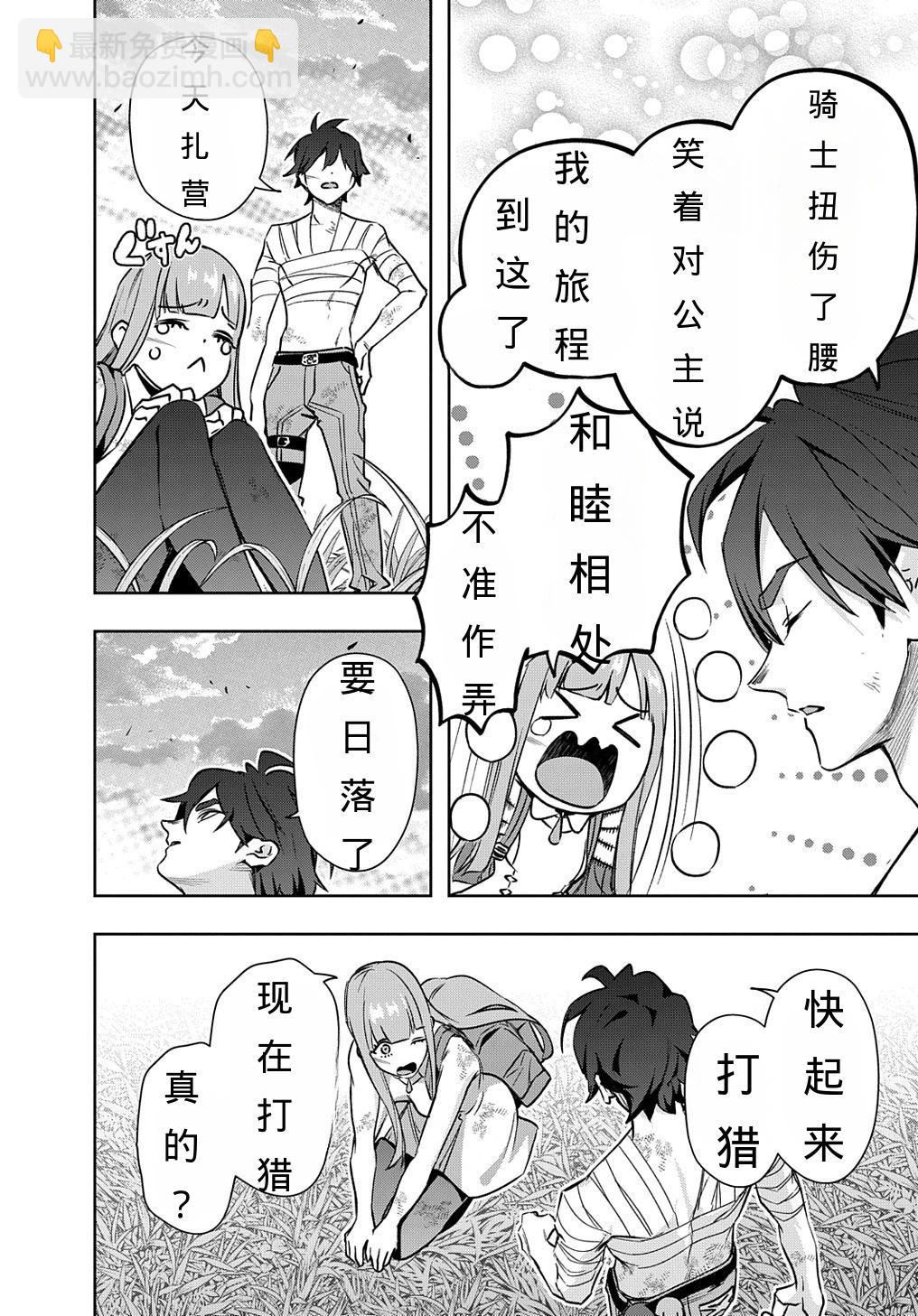 🍝破灭之国 第49话 第32页