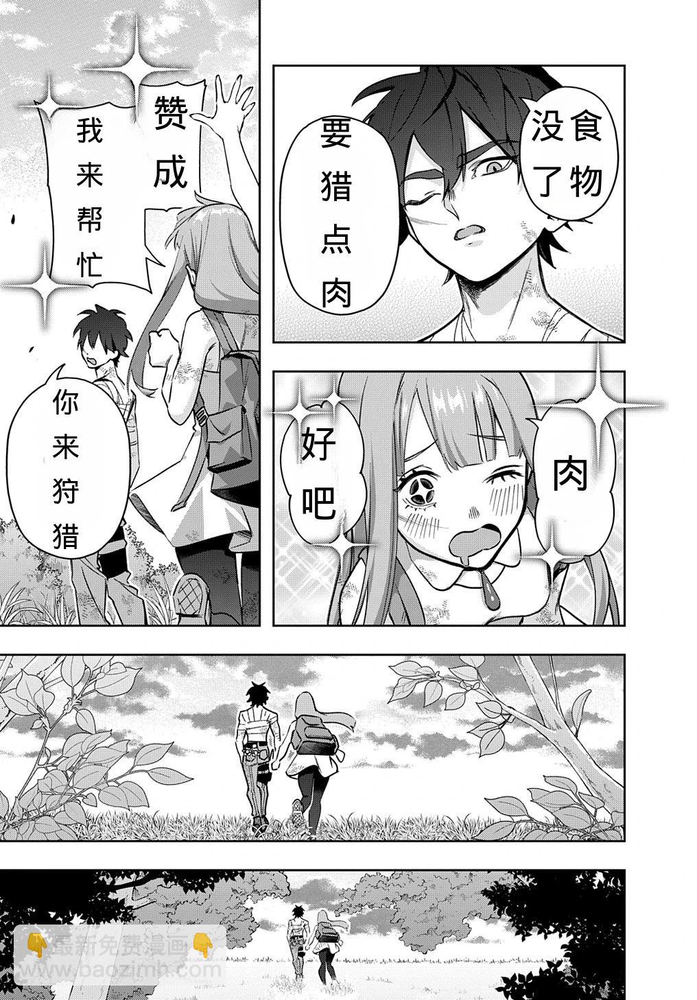 🍝破灭之国 第49话 第33页