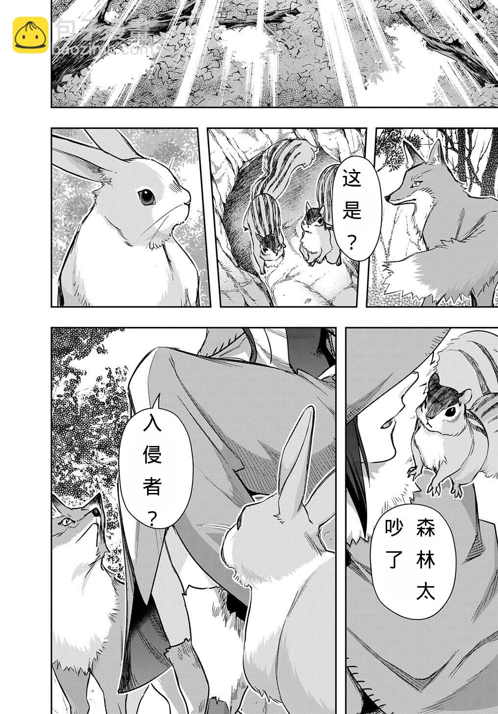 🍝破灭之国 第49话 第34页