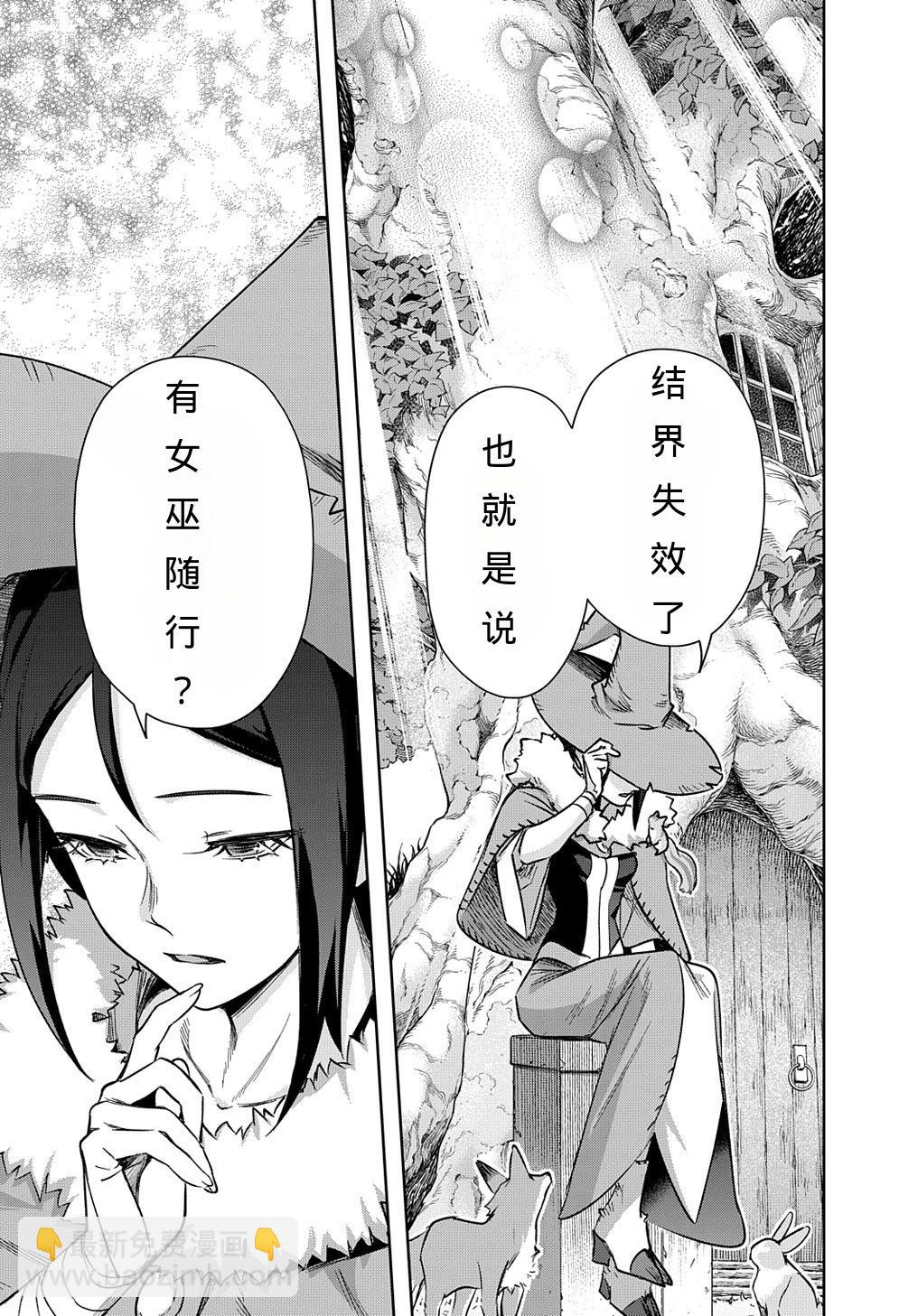 🍝破灭之国 第49话 第35页