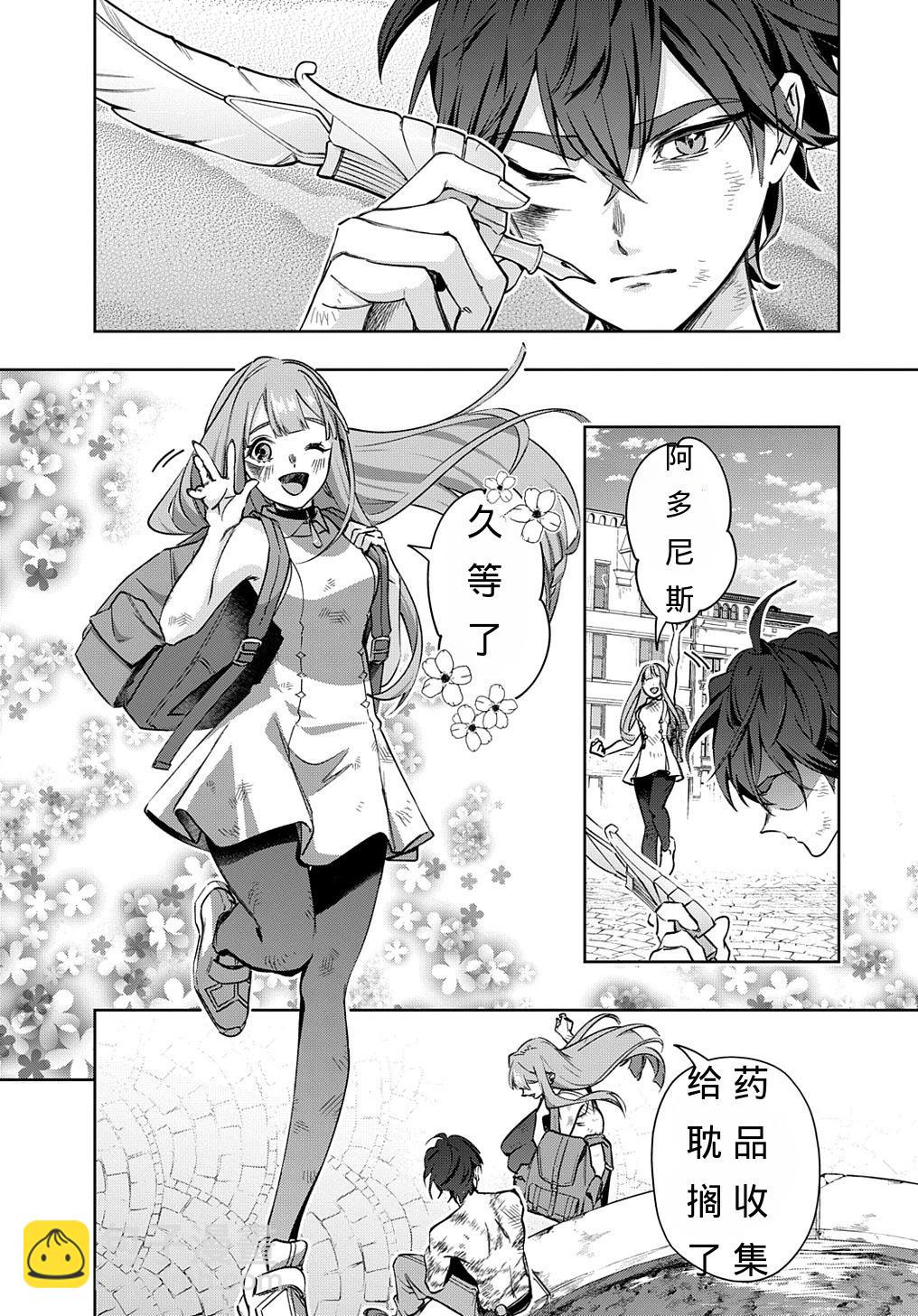 🍝破灭之国 第49话 第6页