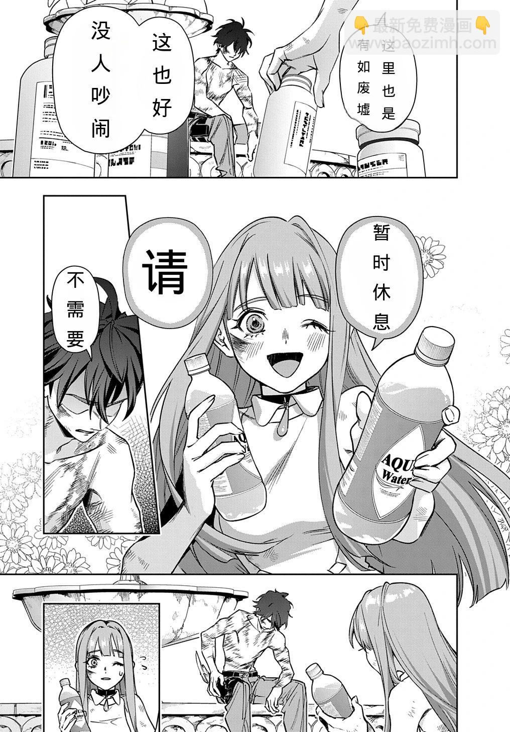🍝破灭之国 第49话 第7页