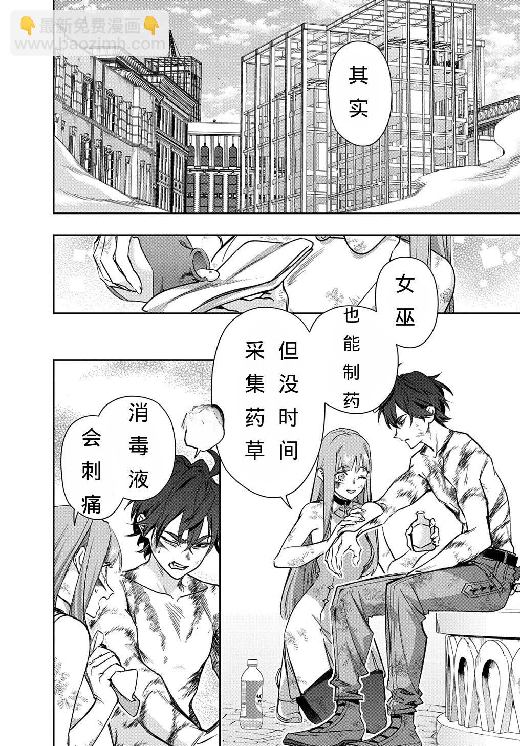 🍝破灭之国 第49话 第8页