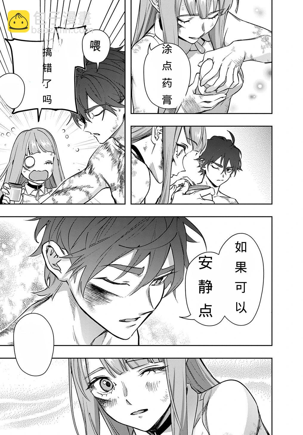 🍝破灭之国 第49话 第9页