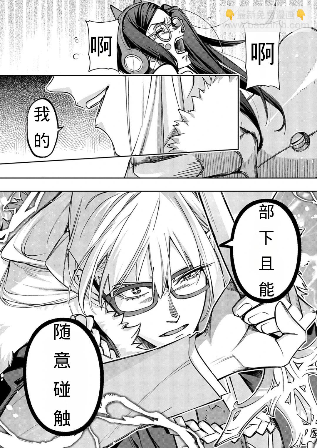 🍝破灭之国 第51话 第10页