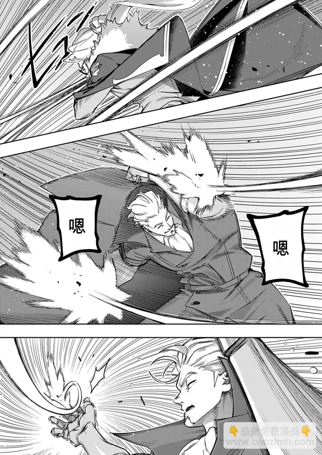 🍝破灭之国 第51话 第11页
