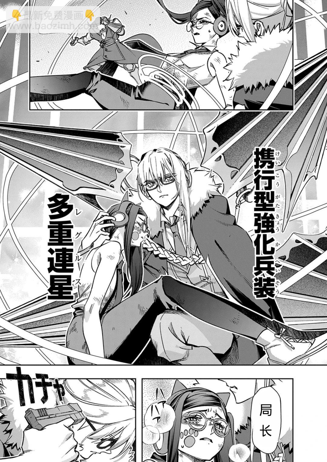 🍝破灭之国 第51话 第12页