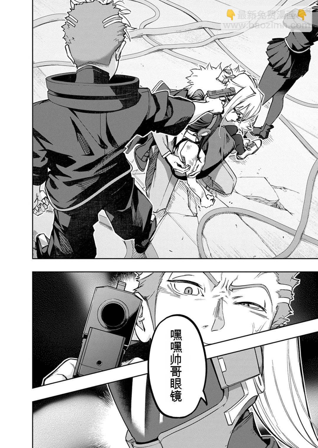 🍝破灭之国 第51话 第13页