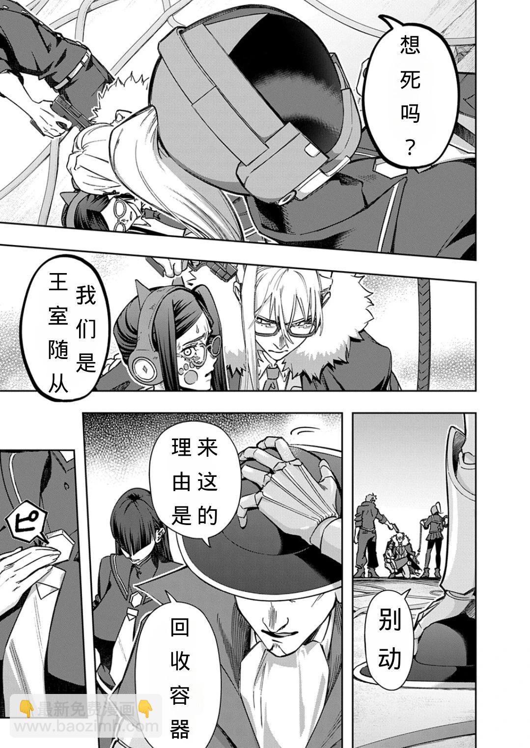 🍝破灭之国 第51话 第14页