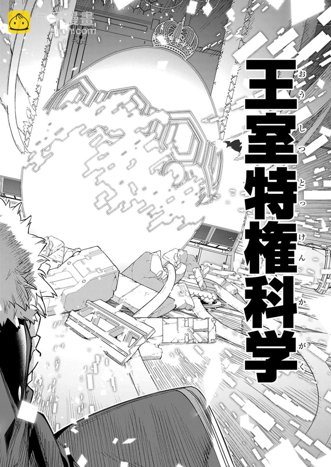 🍝破灭之国 第51话 第17页