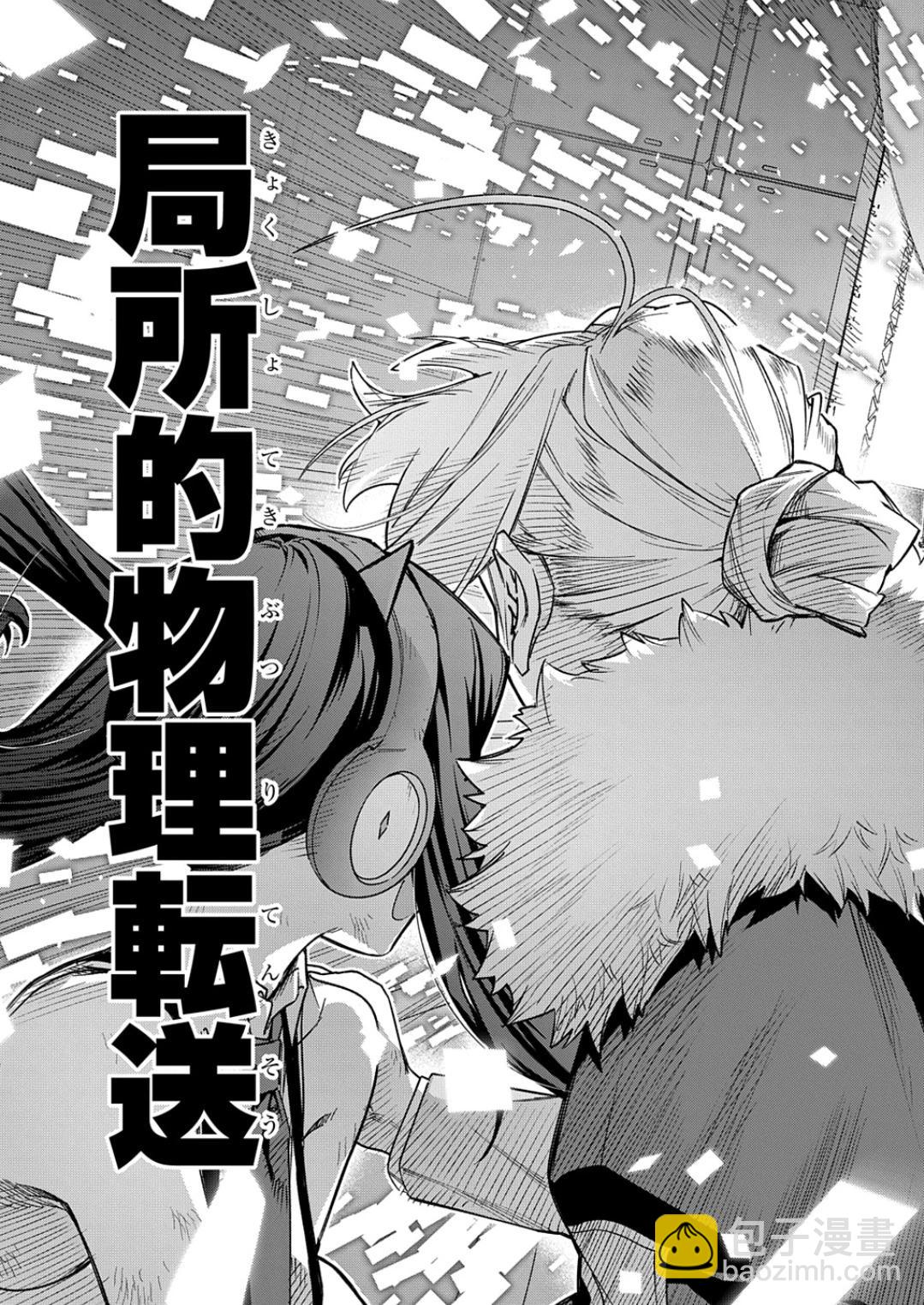 🍝破灭之国 第51话 第18页