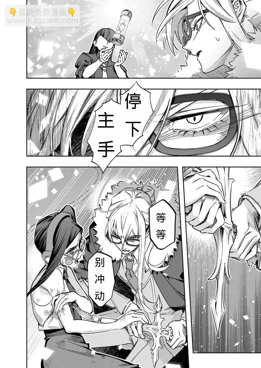 🍝破灭之国 第51话 第19页