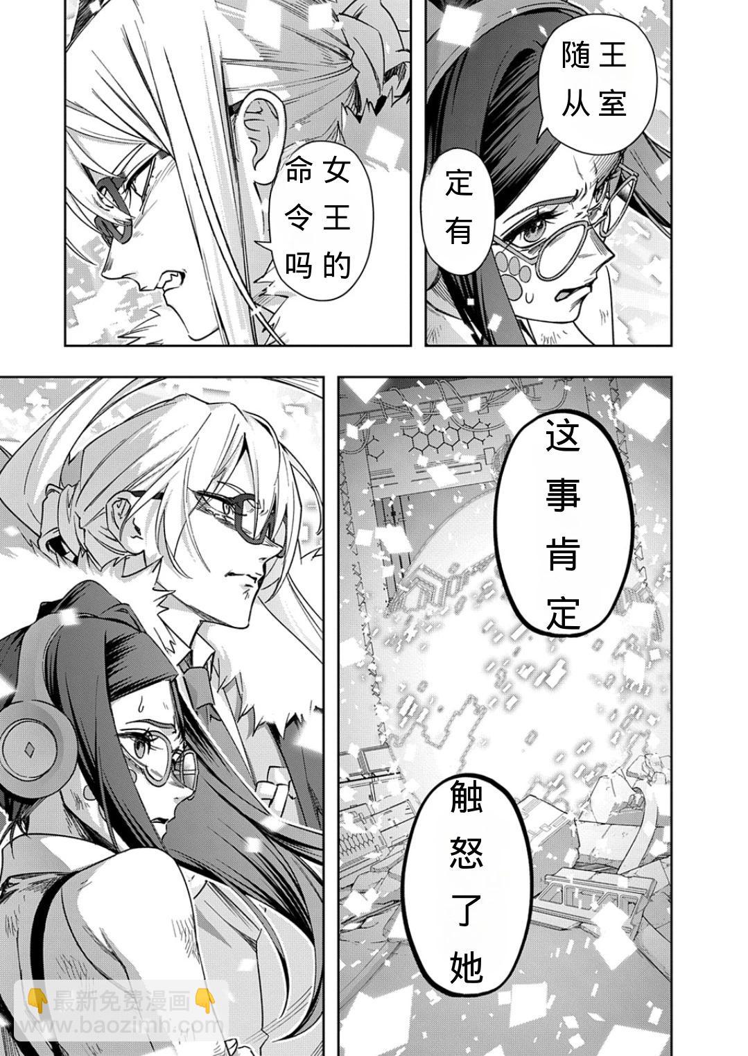 🍝破灭之国 第51话 第20页