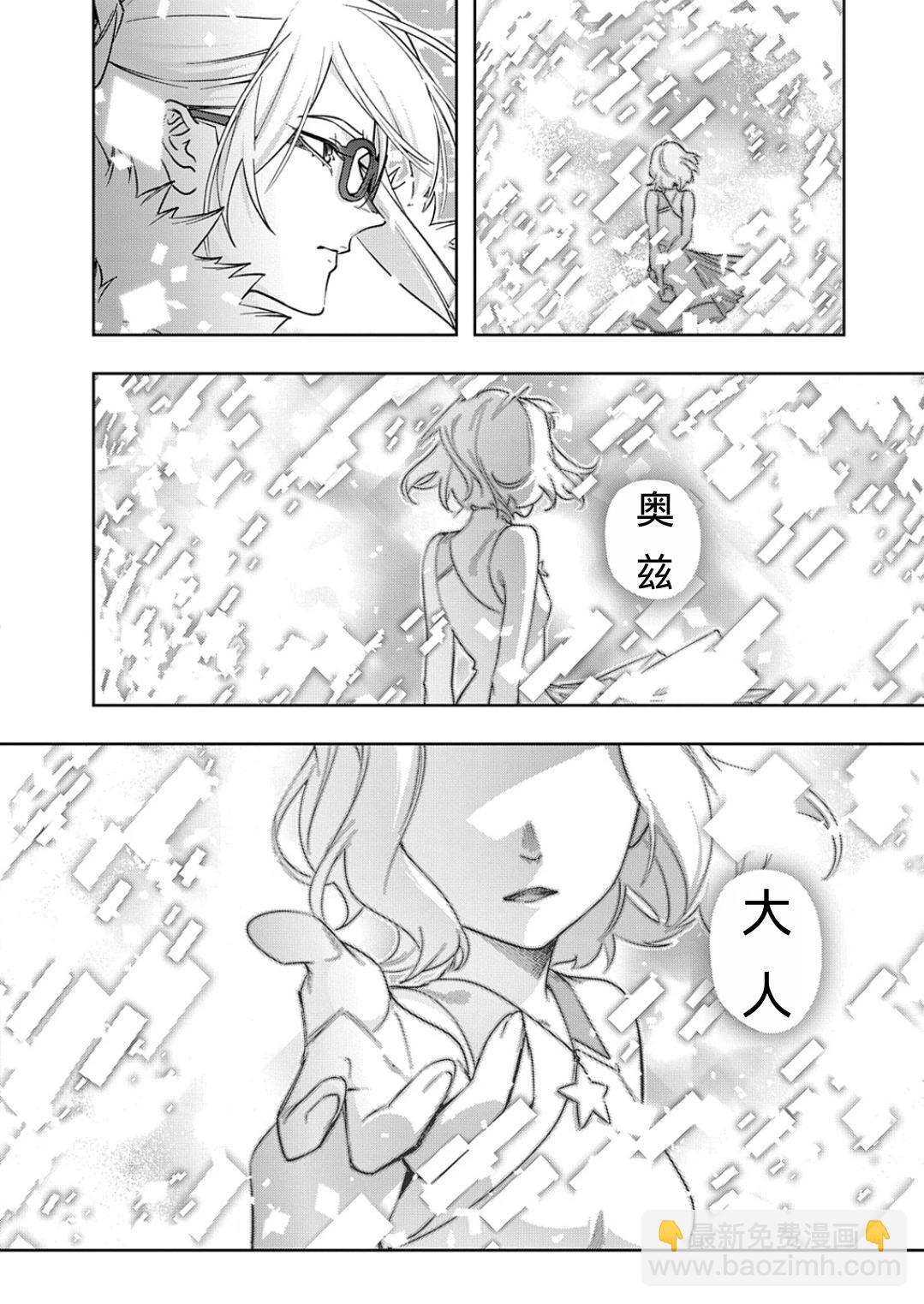 🍝破灭之国 第51话 第21页