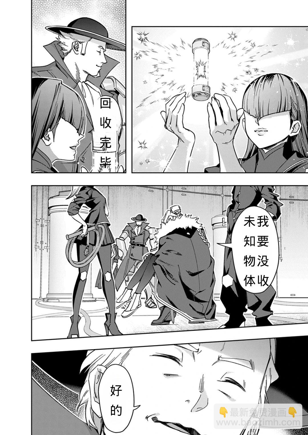 🍝破灭之国 第51话 第23页