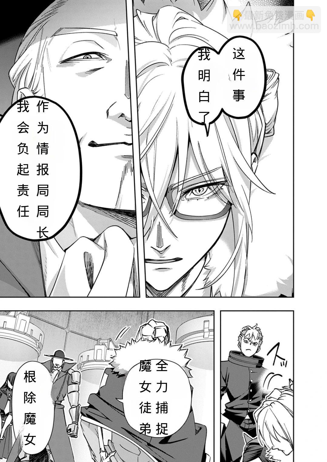 🍝破灭之国 第51话 第24页
