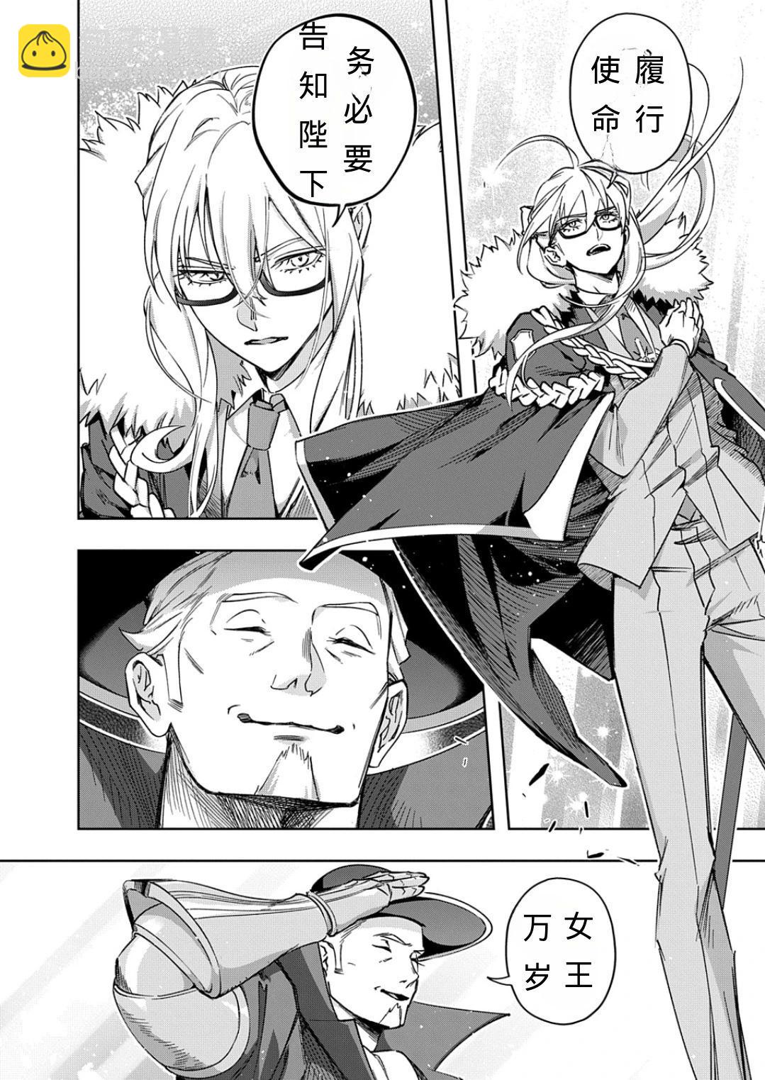 🍝破灭之国 第51话 第25页