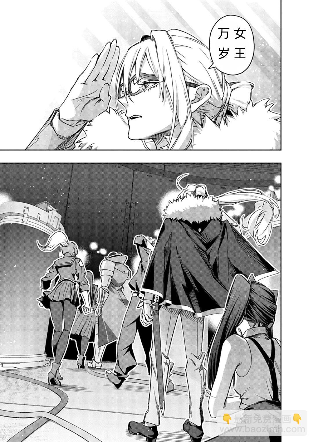 🍝破灭之国 第51话 第26页