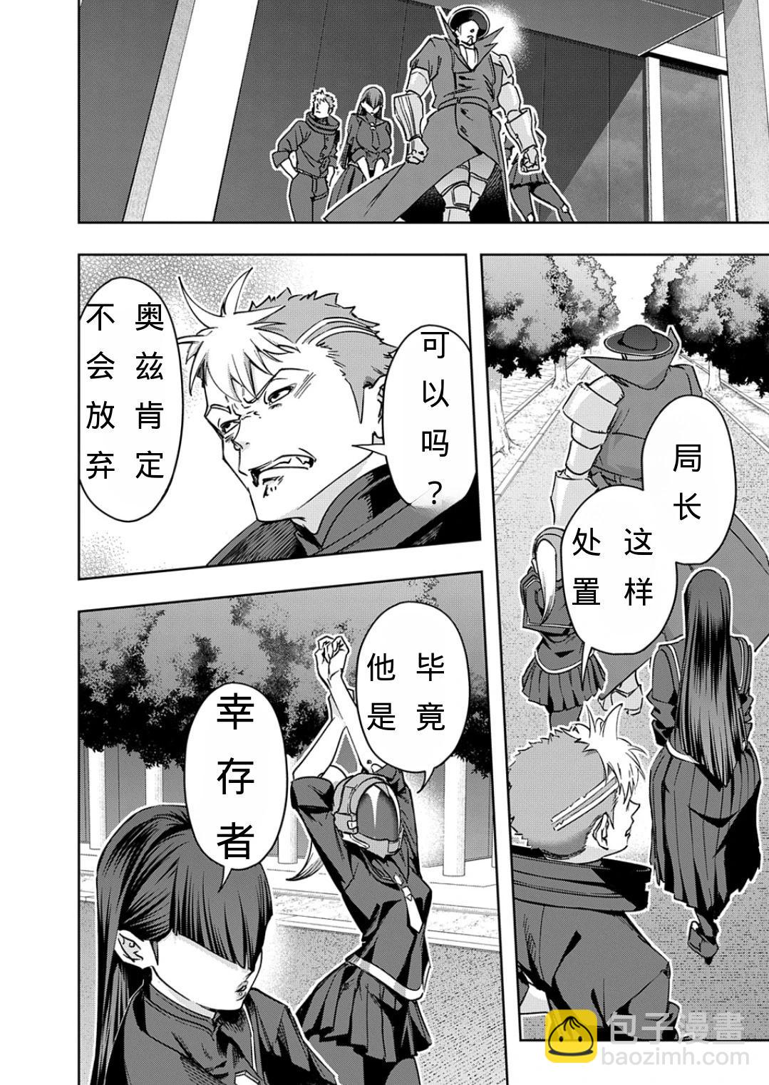 🍝破灭之国 第51话 第27页